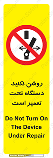  , هنگام , تعمیرات , راه اندازی , نکنید , 