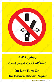  , هنگام , تعمیرات , راه اندازی , نکنید , 