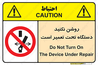  , هنگام , تعمیرات , راه اندازی , نکنید , 