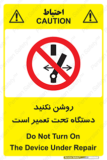  , هنگام , تعمیرات , راه اندازی , نکنید , 