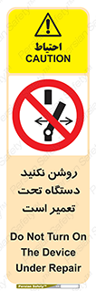  , هنگام , تعمیرات , راه اندازی , نکنید , 