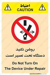  , هنگام , تعمیرات , راه اندازی , نکنید , 