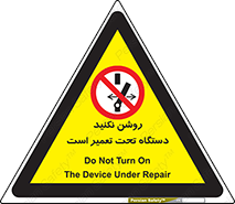  , هنگام , تعمیرات , راه اندازی , نکنید , 