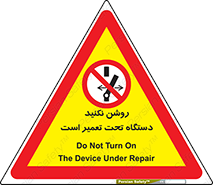  , هنگام , تعمیرات , راه اندازی , نکنید , 