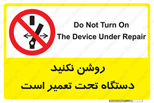  , هنگام , تعمیرات , راه اندازی , نکنید , 