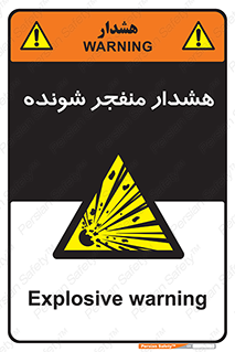  , خطر , انفجار , منفجره , 