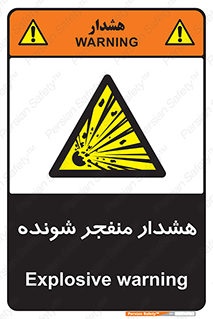  , خطر , انفجار , منفجره , 