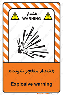  , خطر , انفجار , منفجره , 