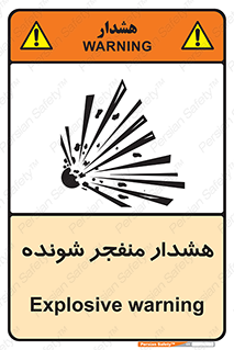  , خطر , انفجار , منفجره , 