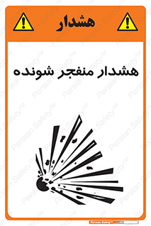  , خطر , انفجار , منفجره , 