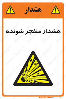  , خطر , انفجار , منفجره , 