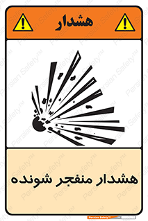  , خطر , انفجار , منفجره , 