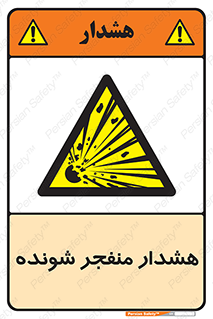  , خطر , انفجار , منفجره , 