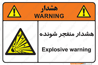  , خطر , انفجار , منفجره , 