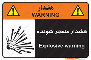 Safety sign: Explosive warning – design 10142