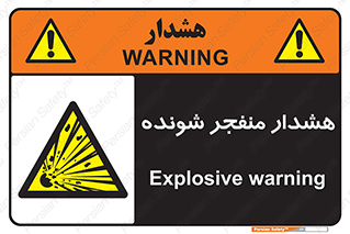  , خطر , انفجار , منفجره , 