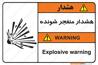  , خطر , انفجار , منفجره , 