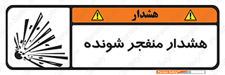  , خطر , انفجار , منفجره , 