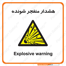  , خطر , انفجار , منفجره , 
