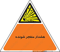  , خطر , انفجار , منفجره , 