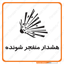  , خطر , انفجار , منفجره , 