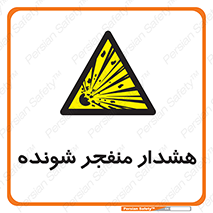  , خطر , انفجار , منفجره , 