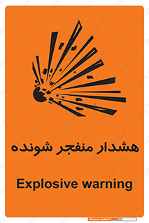  , خطر , انفجار , منفجره , 