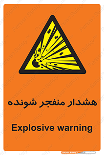  , خطر , انفجار , منفجره , 