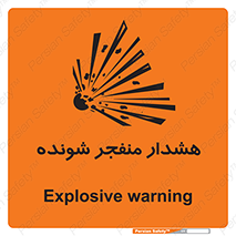 Safety sign: Explosive warning – design 10142