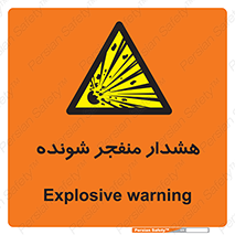  , خطر , انفجار , منفجره , 