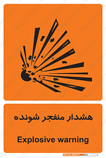  , خطر , انفجار , منفجره , 