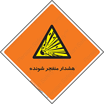  , خطر , انفجار , منفجره , 