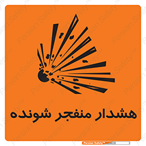  , خطر , انفجار , منفجره , 