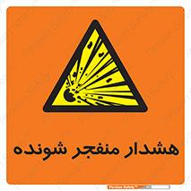  , خطر , انفجار , منفجره , 