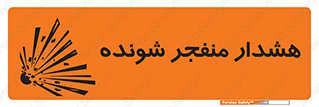  , خطر , انفجار , منفجره , 