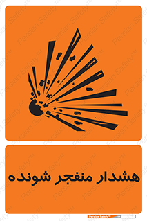  , خطر , انفجار , منفجره , 