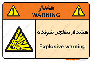  , خطر , انفجار , منفجره , 