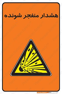  , خطر , انفجار , منفجره , 