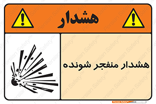  , خطر , انفجار , منفجره , 
