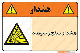  , خطر , انفجار , منفجره , 