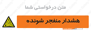  , خطر , انفجار , منفجره , 