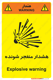 Safety sign: Explosive warning – design 10142