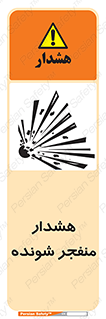 Safety sign: Explosive warning – design 10142