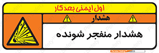  , خطر , انفجار , منفجره , 
