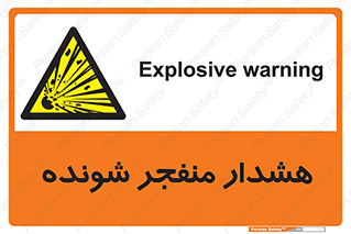  , خطر , انفجار , منفجره , 
