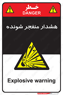  , خطر , انفجار , منفجره , 