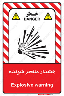  , خطر , انفجار , منفجره , 