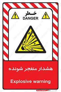  , خطر , انفجار , منفجره , 