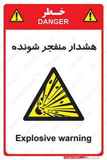  , خطر , انفجار , منفجره , 