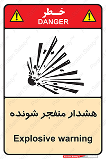  , خطر , انفجار , منفجره , 
